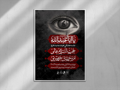 لایه-باز-جلسه-هفتگی-هیئت-