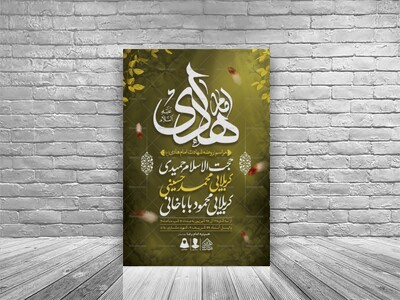 اطلاعیه-لایه-باز-شهادت-امام-هادی-(ع)