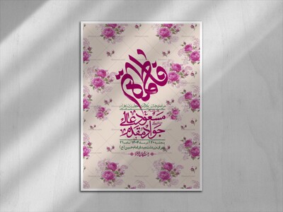 اطلاعیه-لایه-باز-ولادت-حضرت-زهرا-س-+-استوری-فضای-مجازی