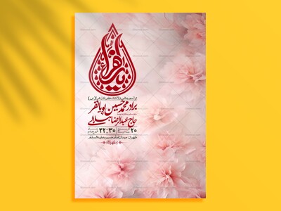 اطلاعیه-لایه-باز-ولادت-حضرت-زهرا-س-+-استوری-فضای-مجازی