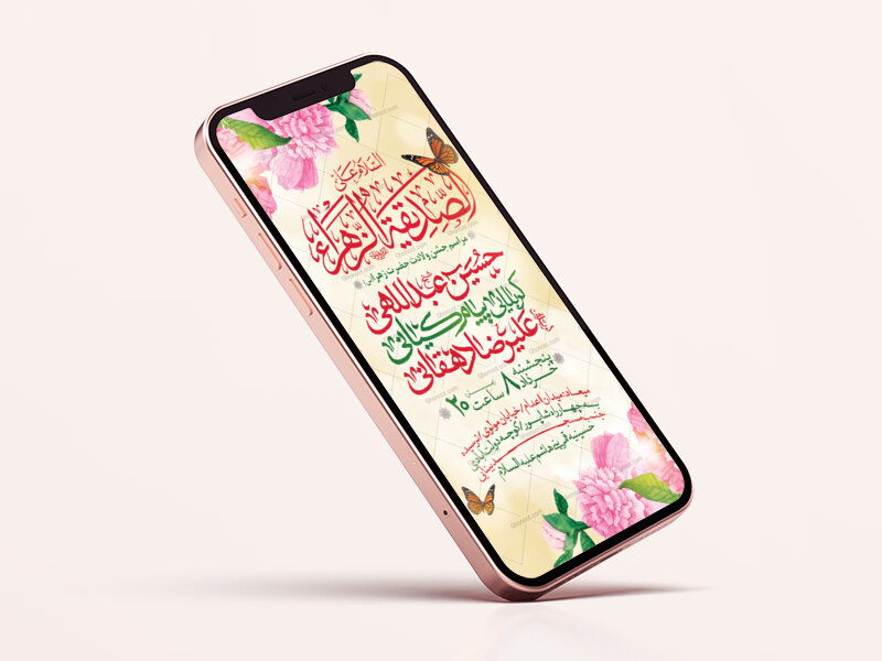 طرح-لایه-باز-ولادت-حضرت-فاطمه-الزهرا-(س)