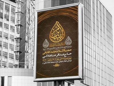 طرح-لایه-باز-عزاداری-شهادت-حضرت-ام-البنین-س-+-استوری-