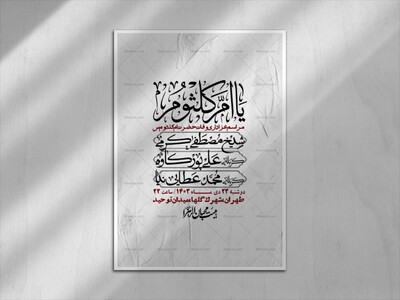 اطلاعیه-لایه-باز-وفات-حضرت-ام-الکثوم-(س)+-استوری-شبکه-اجتماعی