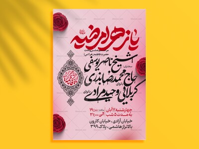 اطلاعیه-جشن-ولادت-حضرت-زهرا-سلام-الله-علیها