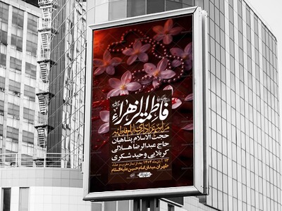 اطلاعیه-لایه-باز-شهادت-حضرت-زهرا-+استوری-شبکه-های-اجتماعی