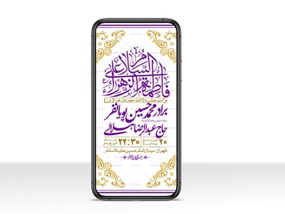 استوری-لایه-باز-ولادت-حضرت-زهرا-س