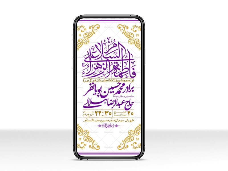 استوری-لایه-باز-ولادت-حضرت-زهرا-س