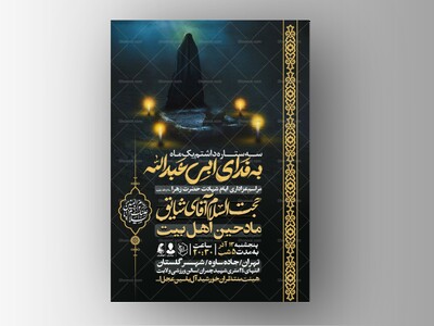 اطلاعیه-عزاداری-وفات-ام-البنین-سلام-الله-علیها