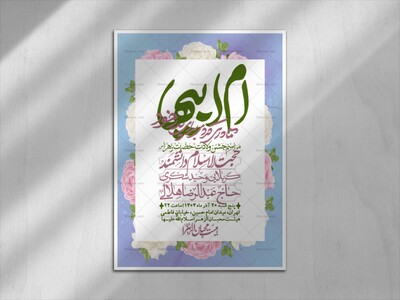 اطلاعیه-لایه-باز-ولادت-حضرت-زهرا-س-+-استوری-فضای-مجازی