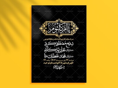 اطلاعیه-لایه-باز-وفات-حضرت-ام-الکثوم-(س)+-استوری-شبکه-اجتماعی