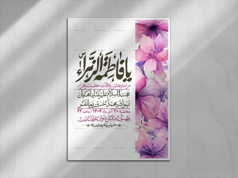 اطلاعیه-لایه-باز-ولادت-حضرت-زهرا-س-+-استوری-فضای-مجازی