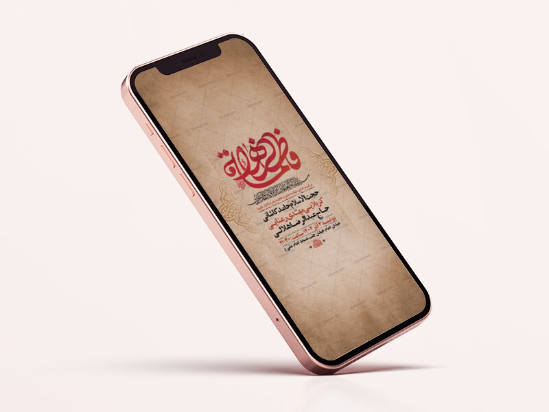 طرح-لایه-باز-عزاداری-شهادت-حضرت-زهرا-س