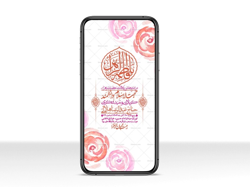 استوری-لایه-باز-ولادت-حضرت-زهرا-س