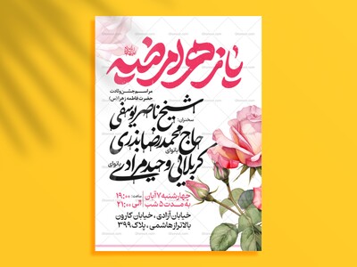 اطلاعیه-جشن-ولادت-حضرت-زهرا-سلام-الله-علیها