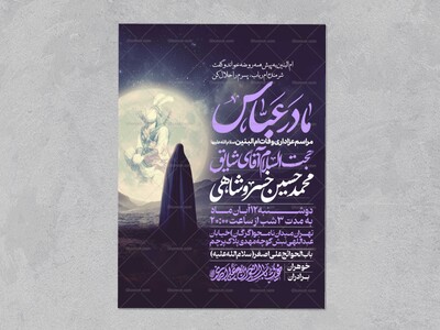 اطلاعیه-عزاداری-وفات-ام-البنین-سلام-الله-علیها