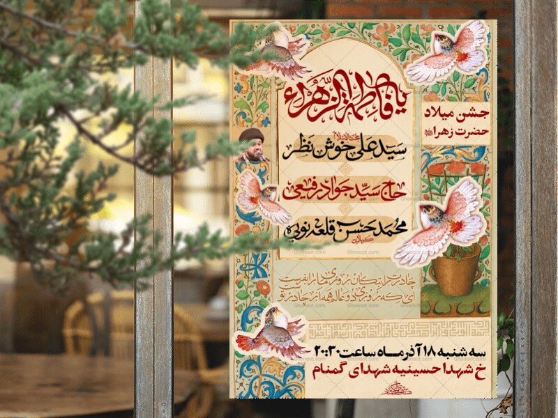 ولادت-حضر-زهرا(س)