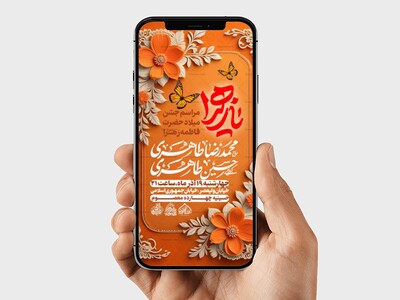 استوری-لایه-باز-ولادت-حضرت-زهرا-سلام-الله-علیها