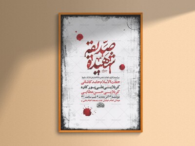 طرح-لایه-باز-عزاداری-دهه-دوم-فاطمیه-+-استوری-