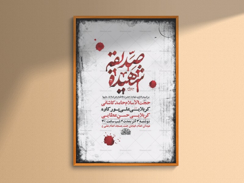 طرح-لایه-باز-عزاداری-دهه-دوم-فاطمیه-+-استوری-