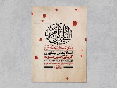 طرح-لایه-باز-عزاداری-شهادت-حضرت-ام-البنین-س-+-استوری-