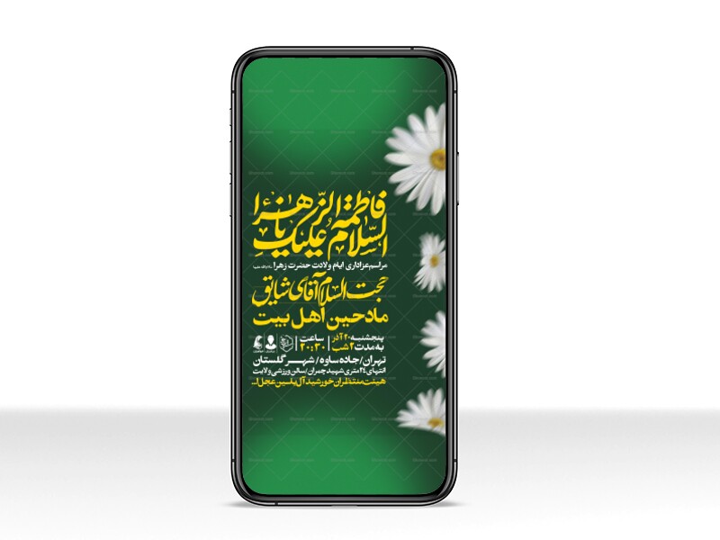 اطلاعیه-استوری-جشن-ولادت-حضرت-زهرا-سلام-الله-علیها