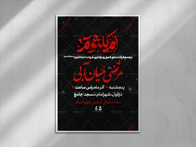 لایه-باز-شهادت-حضرت-ام-کلثوم-سلام-الله-عليها