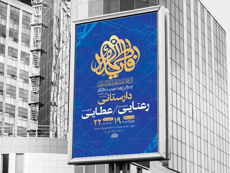 -طرح-لایه-باز-ولادت-حضرت-زهرا-س-+-استوری-