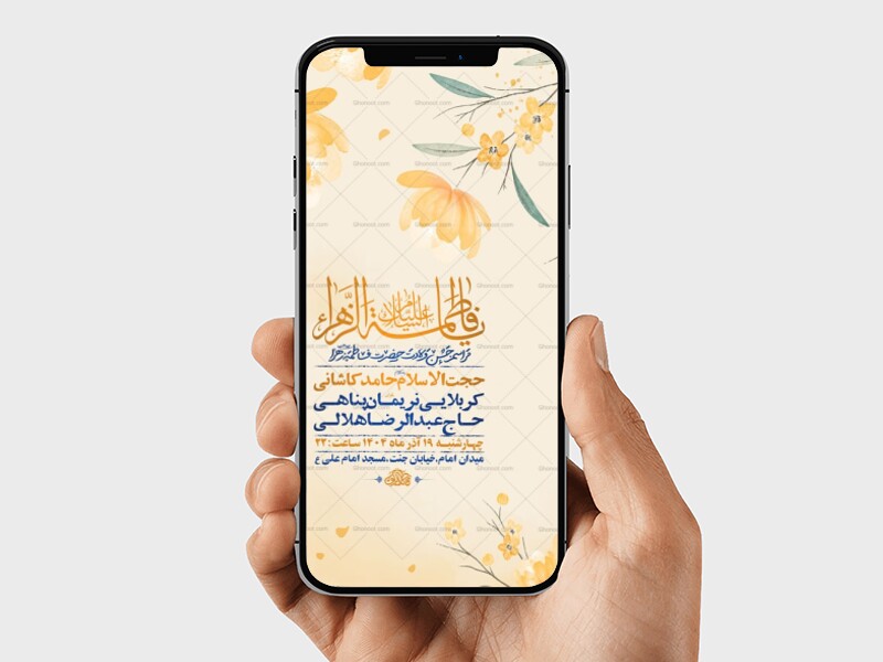 طرح-لایه-باز-جشن-ولادت-حضرت-زهرا-س