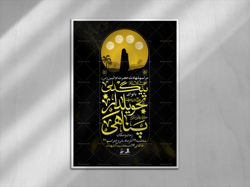 اطلاعیه-شهادت-حضرت-ام‌البنین-س-