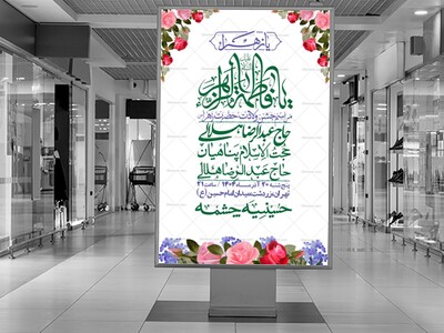 اطلاعیه-لایه-باز-ولادت-حضرت-زهرا-س-+-استوری-فضای-مجازی