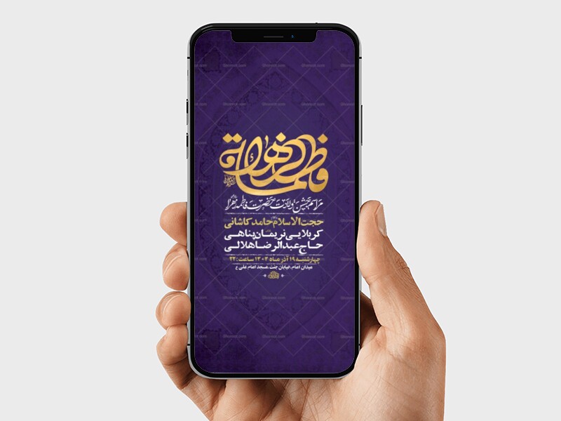 طرح-لایه-باز-جشن-ولادت-حضرت-زهرا-س