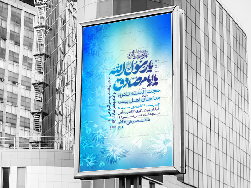 ولادت-حضرت-محمد-(ص)-و-امام-صادق-(ع)