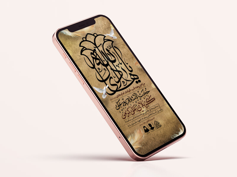 طرح-لایه-باز-شهادت-امام-هادی-(ع)