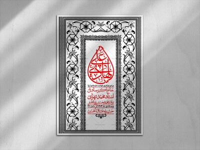 اطلاعیه-لایه-باز-شهادت-امام-هادی-(ع)-+-استوری-فضای-مجازی-