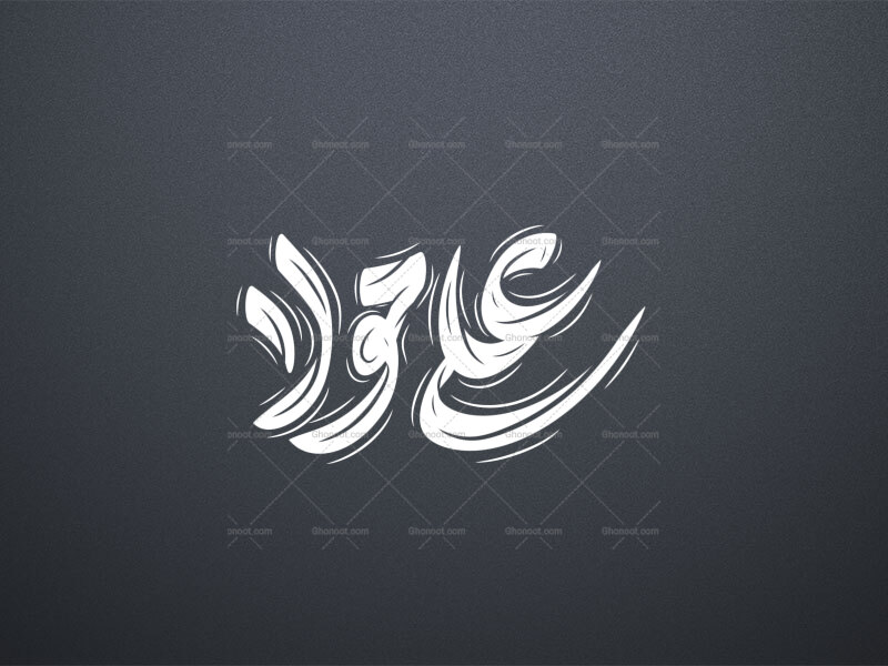 تایپوگرافی-علی-مولا-