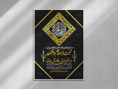 اطلاعیه-لایه-باز-وفات-حضرت-ام-البنین-(س)+-استوری-شبکه-اجتماعی