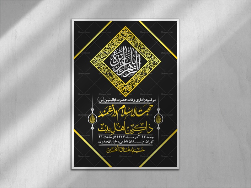 اطلاعیه-لایه-باز-وفات-حضرت-ام-البنین-(س)+-استوری-شبکه-اجتماعی