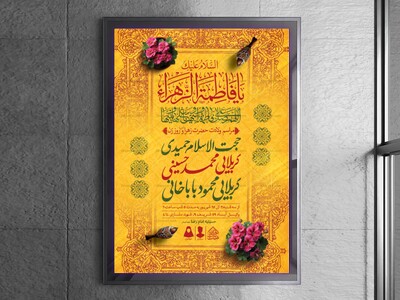 اطلاعیه-لایه-باز-ولادت-حضرت-فاطمه-الزهرا-(س)