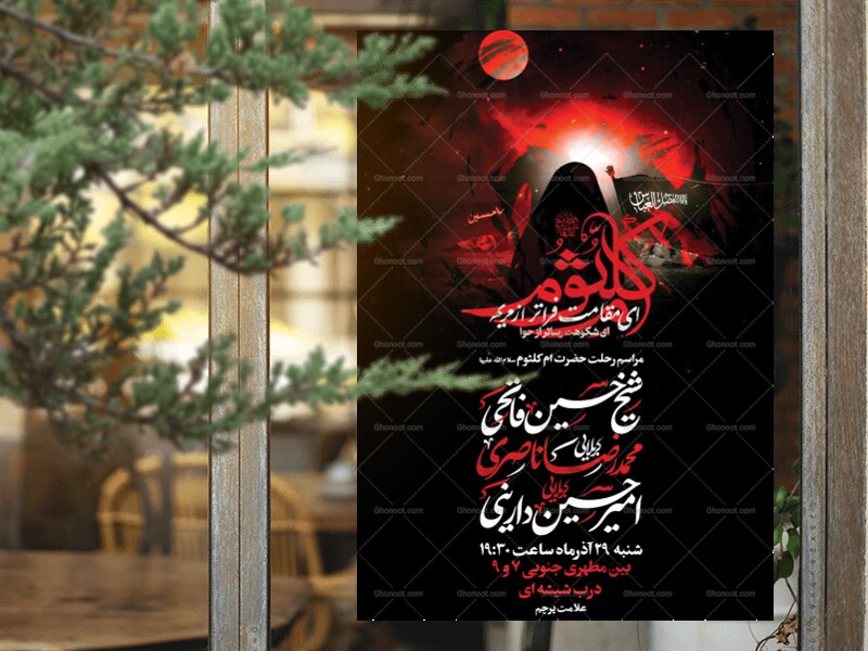 شهادت-حضرت-ام-کلثوم