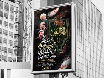 طرح-لایه-باز-شهادت-حضرت-ام-البنین(سلام‌الله‌علیها)