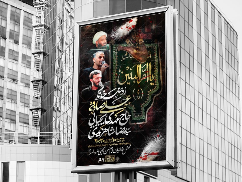 طرح-لایه-باز-شهادت-حضرت-ام-البنین(سلام‌الله‌علیها)