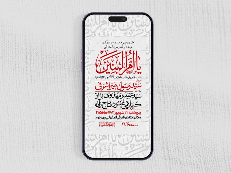 اطلاعیه-استوری-عزاداری-وفات-ام-البنین-سلام-الله-علیها