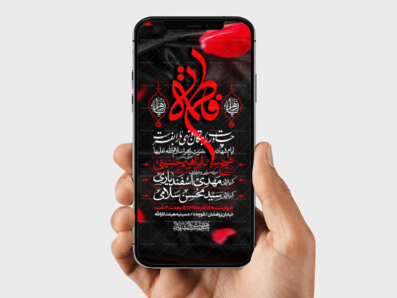 اطلاعیه-استوری-عزاداری-شهادت-حضرت-زهرا-سلام-الله-علیها