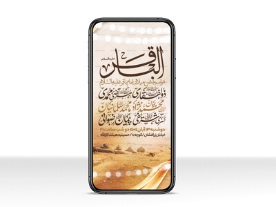 اطلاعیه-استوری-ولادت-امام-باقر-علیه-السلام