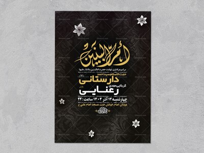 طرح-لایه-باز-عزاداری-شهادت-حضرت-ام-البنین-س-+-استوری-