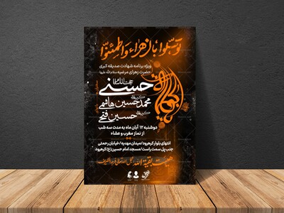 پوستر-اطلاع-رسانی-شهادت-حضرت-زهرا