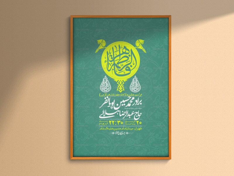 اطلاعیه-لایه-باز-ولادت-حضرت-زهرا-س-+-استوری-فضای-مجازی