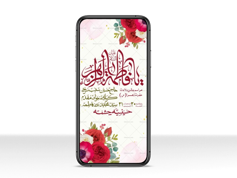 استوری-لایه-باز-ولادت-حضرت-زهرا-س