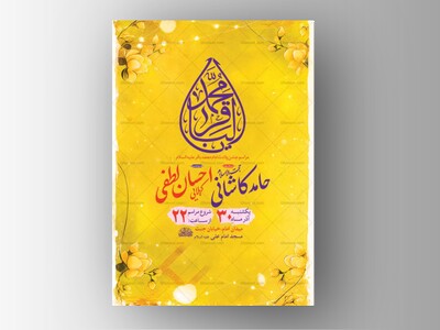 طرح-ولادت-امام-محمد-باقر-ع-+-استوری