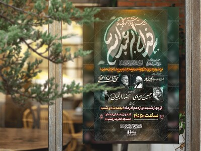 مراسم-شهادت-حضرت-ام-البنن-سلام-الله